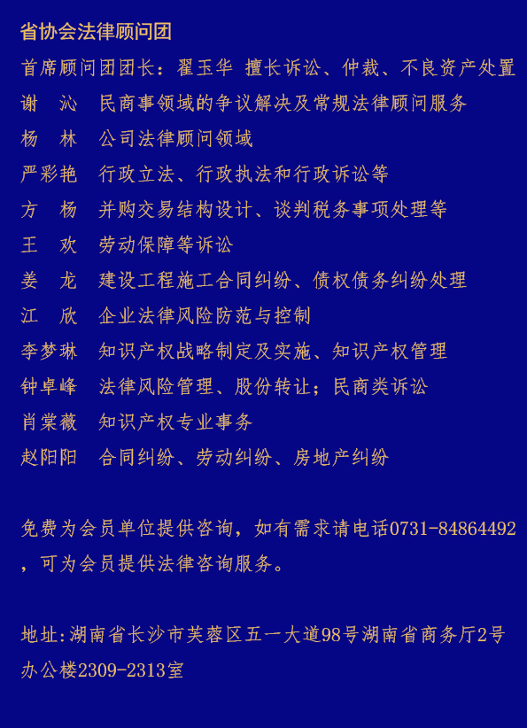 1596617366147899.jpg 4.法律顾问团.jpg