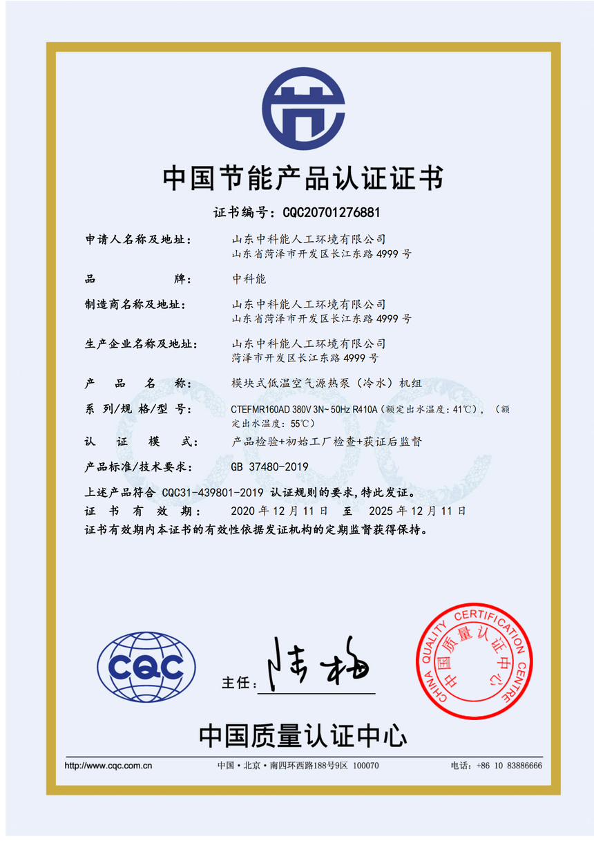 空气源节能产品认证证书160AD.png