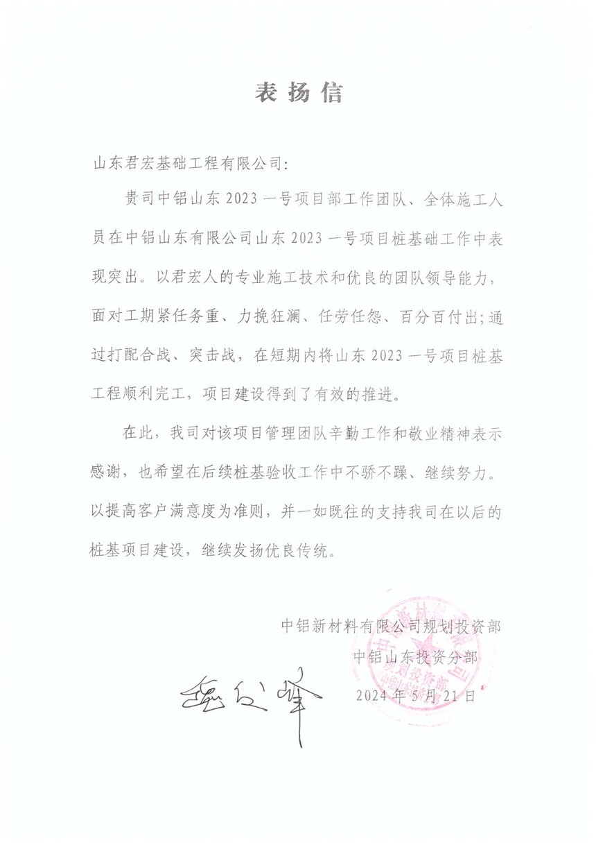 表扬信.jpg