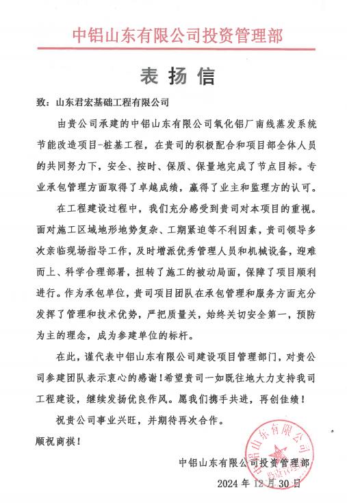 表扬信.jpg