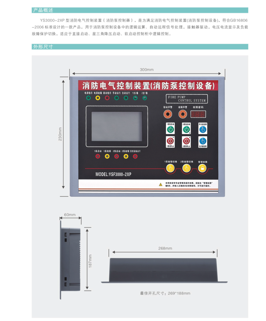 消防泵控制设备-1.png