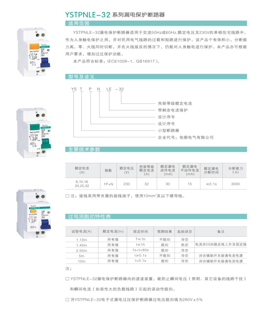 YSTPNLE-32ϵ©籣·-1.png
