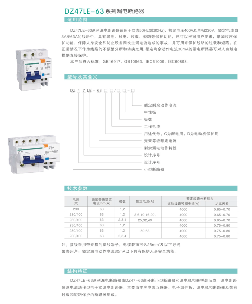 DZ47LE-63ϵ©籣·-1.png