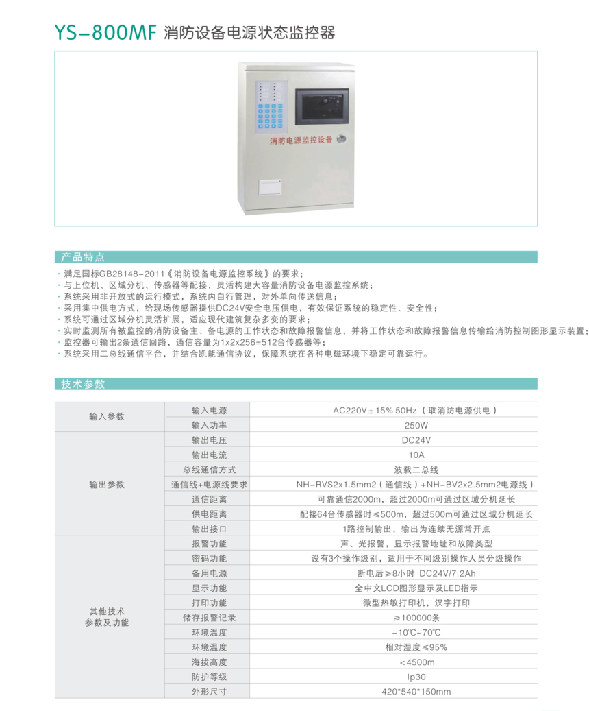 YS-800MF豸Դ״̬-1.png