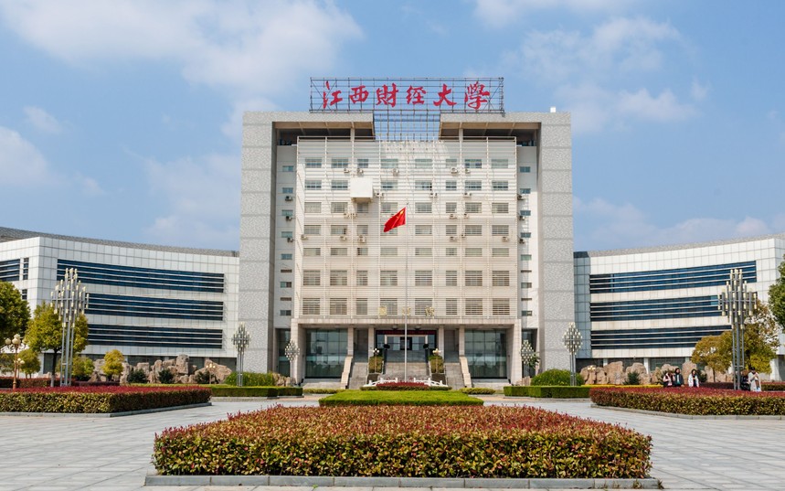 2022年江西财经大学在职研究生(同等学力) 招生简章