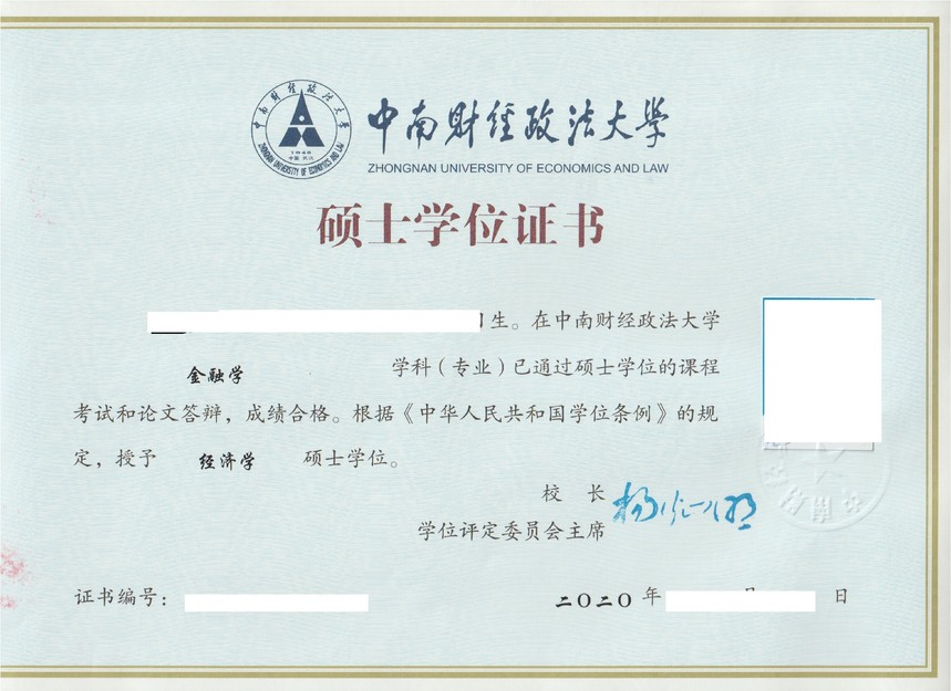 中南财经政法大学学位证.jpg