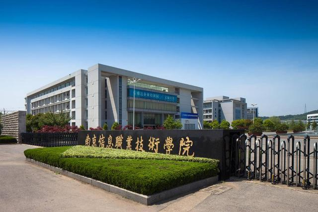 2023年南京信息职业技术学院高职提前招生简章(高职单招)——江苏升学