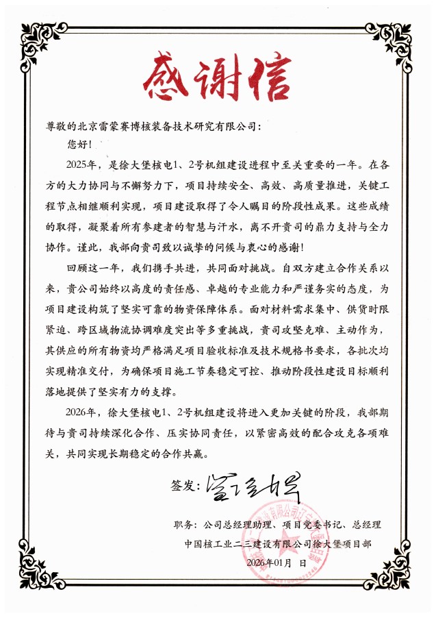 1769472698625199.jpg 感谢信.jpg