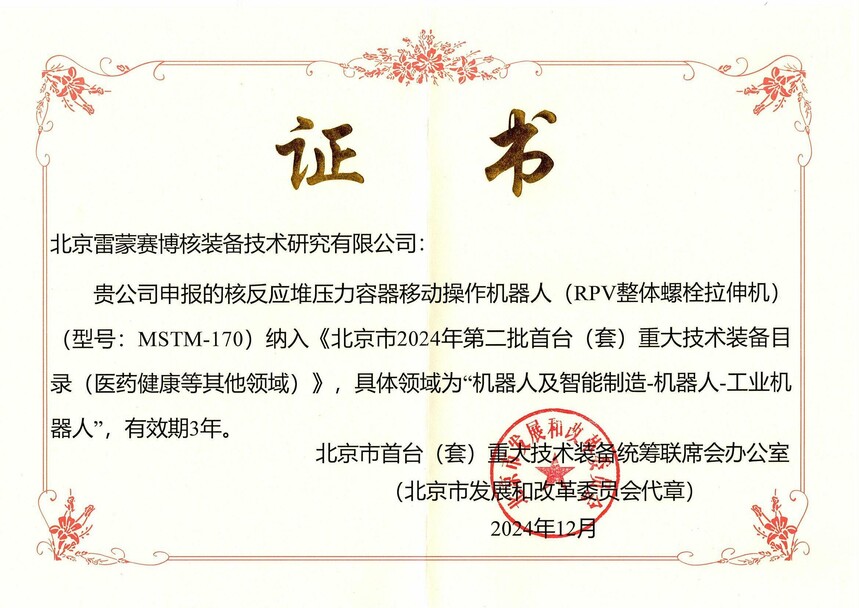������2024��ڶ�����̨���ף��ش���װ��֤��-20241201-2027.12.jpg
