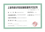 上海市绿化市容经营性千亿体育官网许可证