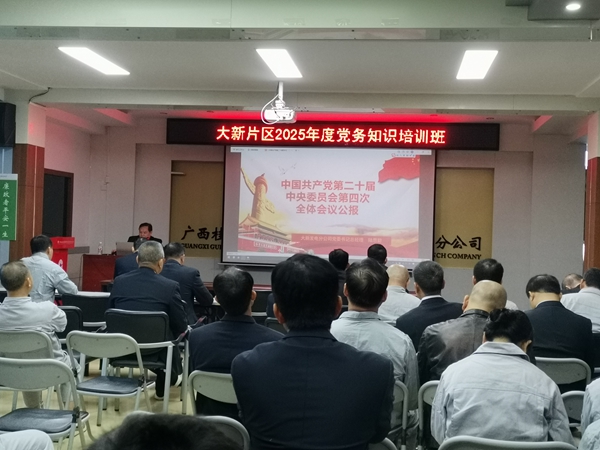 1762935668569448.jpg 2025年度党务知识培训班1.jpg