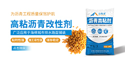 高粘瀝青改性劑