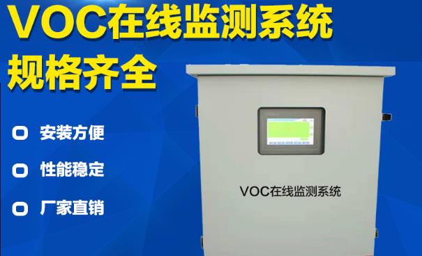 VOCs在線監測設備