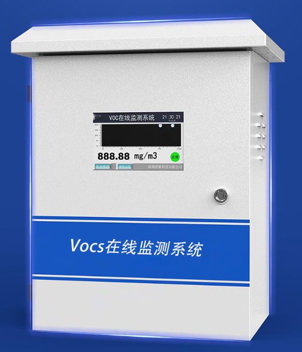Vocs���߼��ϵͳ�豸