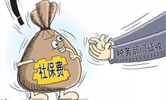 社保入稅后,如何降低企業(yè)社保成本!