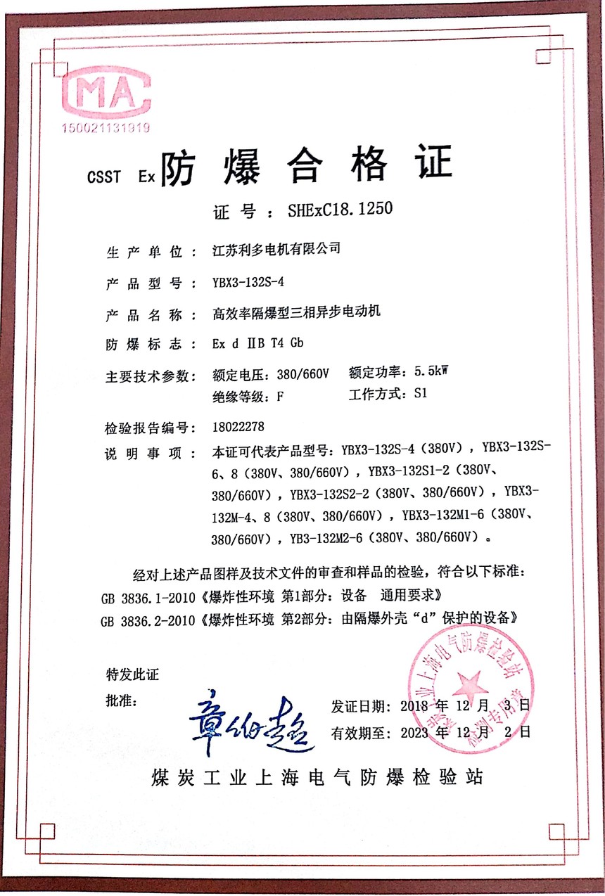 《防爆合格证》ybx3-132s-4.jpg