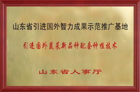 山东种子协会第五届常务理事单位