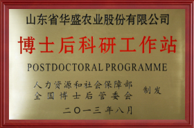 博士后科研工作站