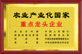 农业产业化国家重点龙头企业