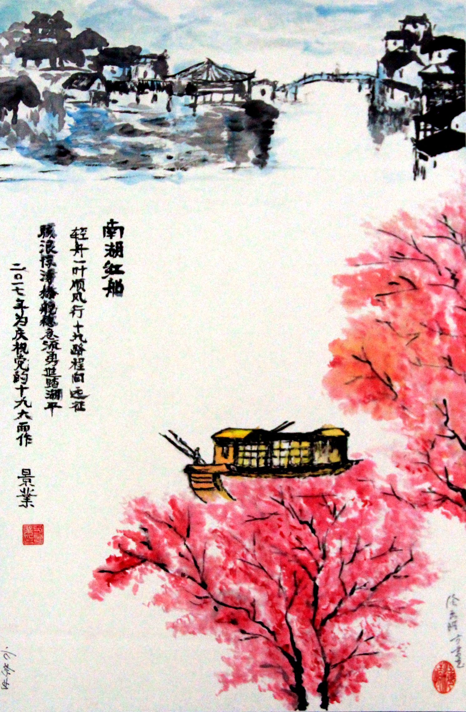 银辉风采  作品展示 绘画作品 南湖红船 方景业厚德        笃 学