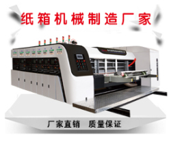 QGS 系列高速(移動(dòng)式)全程吸附印刷開(kāi)槽模切機(jī)