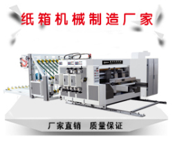 218 型自動(dòng)前緣送紙印刷開(kāi)槽機(jī)