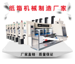 Z系列中速印刷開(kāi)槽模切機(jī)
