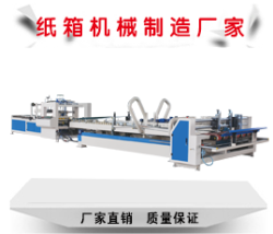 全自動(dòng)粘箱機(jī)