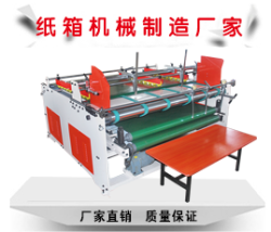 半自動(dòng)壓合式粘箱機(jī)