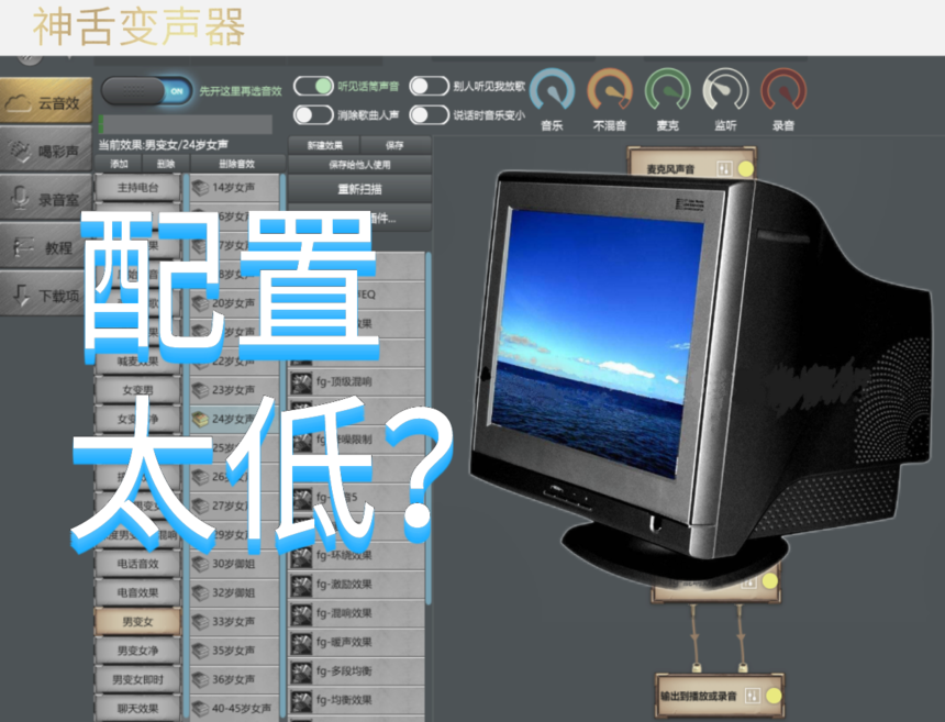 配置一般的电脑能使用变声器吗?会不会出现卡顿的情况?