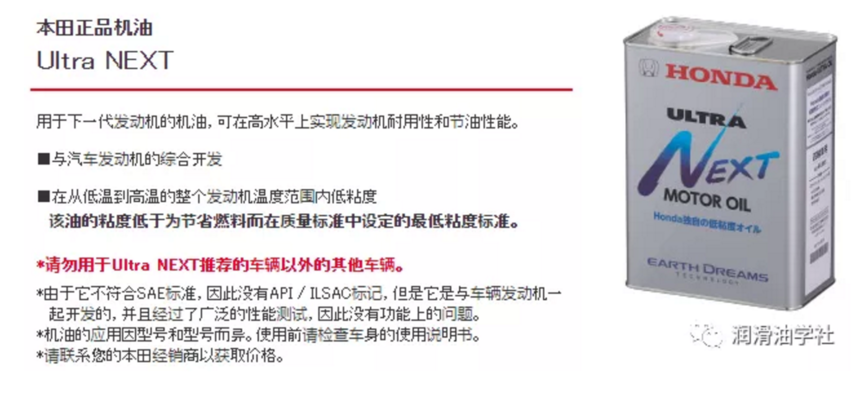 转载 润滑学社之 本田纯正油 超超低粘度 目前量产全球最低粘度发动机油 益欧迪艾科技 长春 有限公司