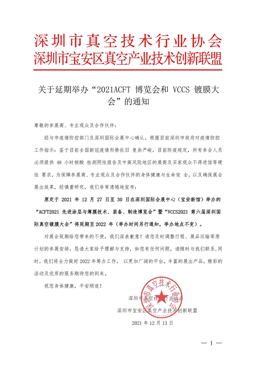 ACFT&VCCSڵ֪ͨ_00.jpg