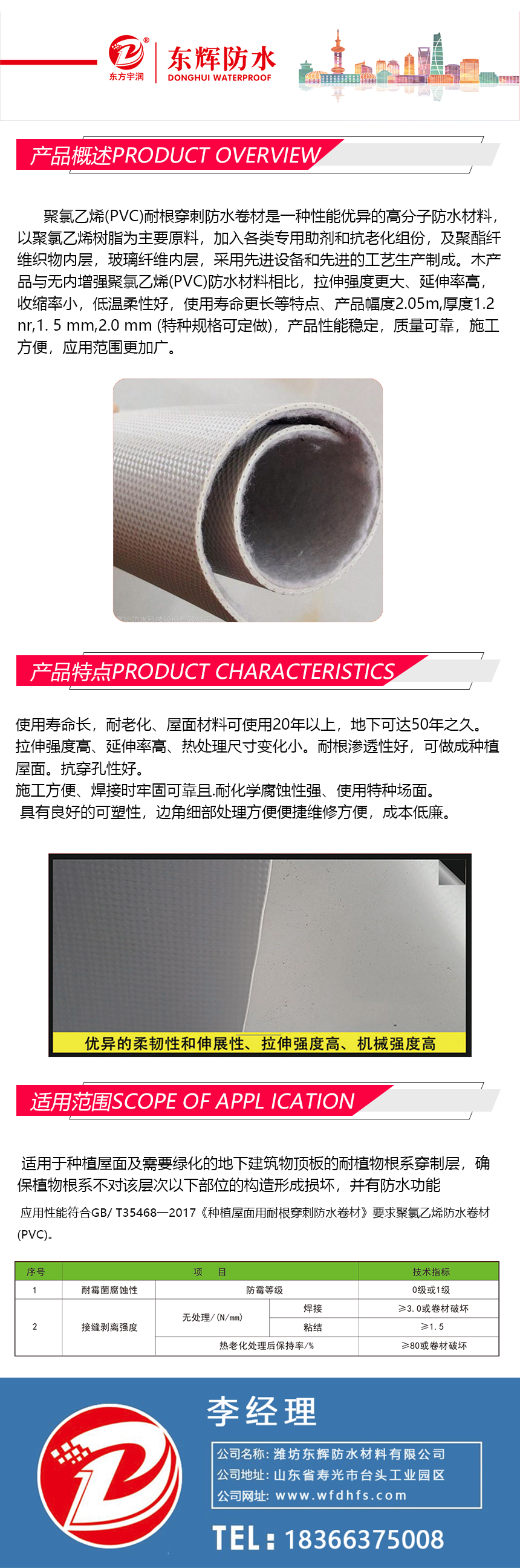 聚氯乙烯(PVC)耐根穿刺防水卷材.png
