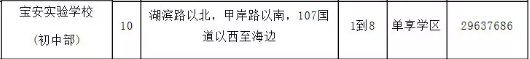 宝安实验学校.png 宝安实验学校.png