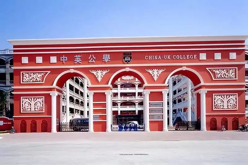 宝安区中英公学.jpeg 宝安区中英公学.jpeg