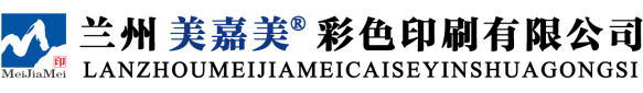 蘭州印刷公司
