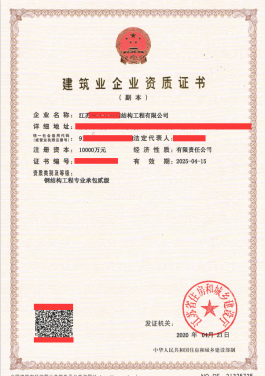 鋼結(jié)構(gòu)工程專業(yè)承包貳級(jí)