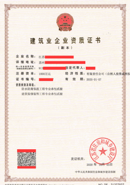 防水防腐保溫工程專業(yè)承包貳級(jí)