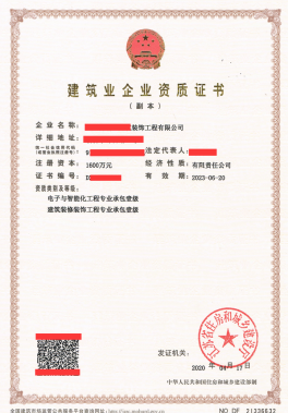 電子與智能化工程專業(yè)承包壹級(jí)