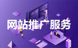 【商景科技】企業(yè)如何更好的用網(wǎng)站做網(wǎng)絡(luò)推廣