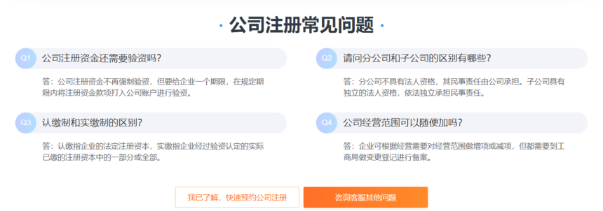 注册公司有哪些问题