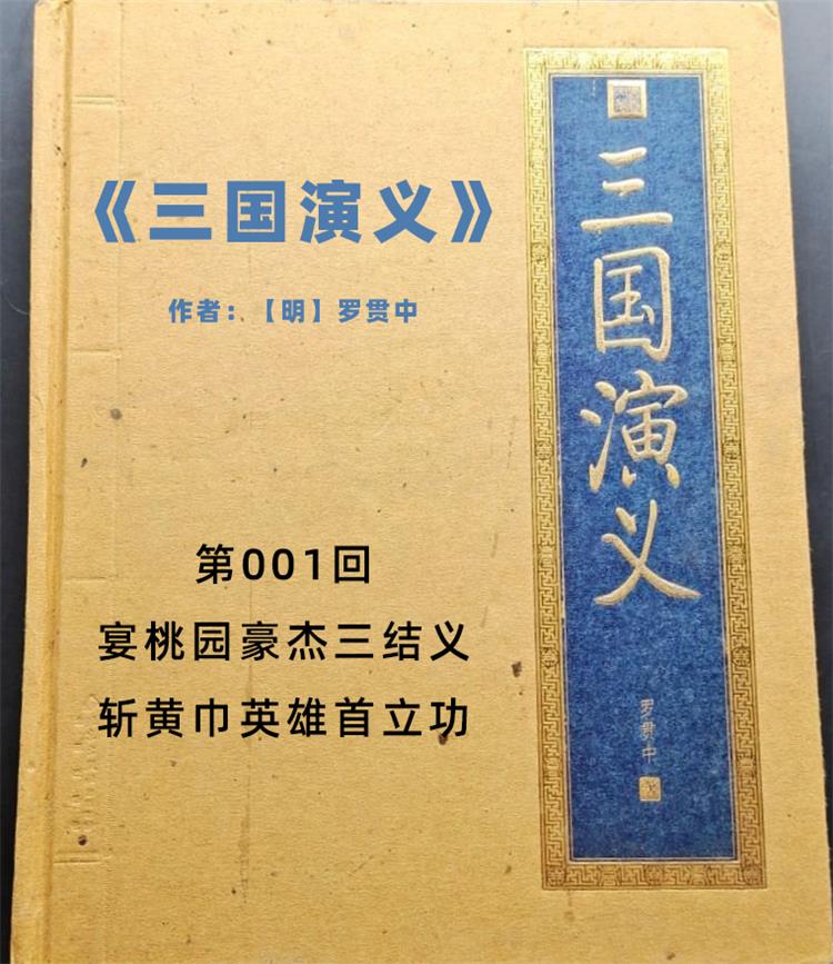 1764819879905829.jpg 三国演义.jpg