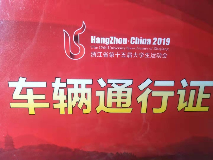2019㽭ʡʮôW(xu)\(yn)(dng)(hu).jpg