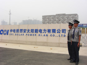 國(guó)家電投集團(tuán)西安太陽(yáng)能電力有限公司