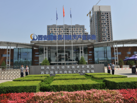 西安市國(guó)家民用產(chǎn)業(yè)基地管委會(huì)