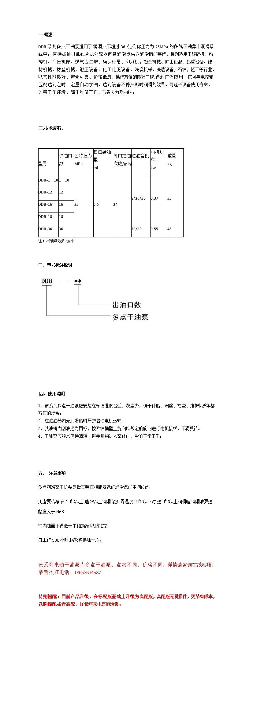 銘旭電動(dòng)干油泵DDB-4(8L) 