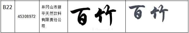 1628038750619011.jpg 井岡山市新平天然飲料有限責任公司.jpg
