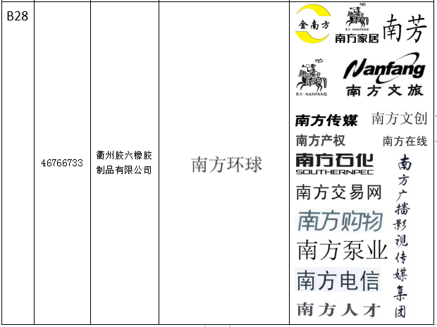 1628212219655998.jpg 衢州膠六橡膠制品有限公司.jpg