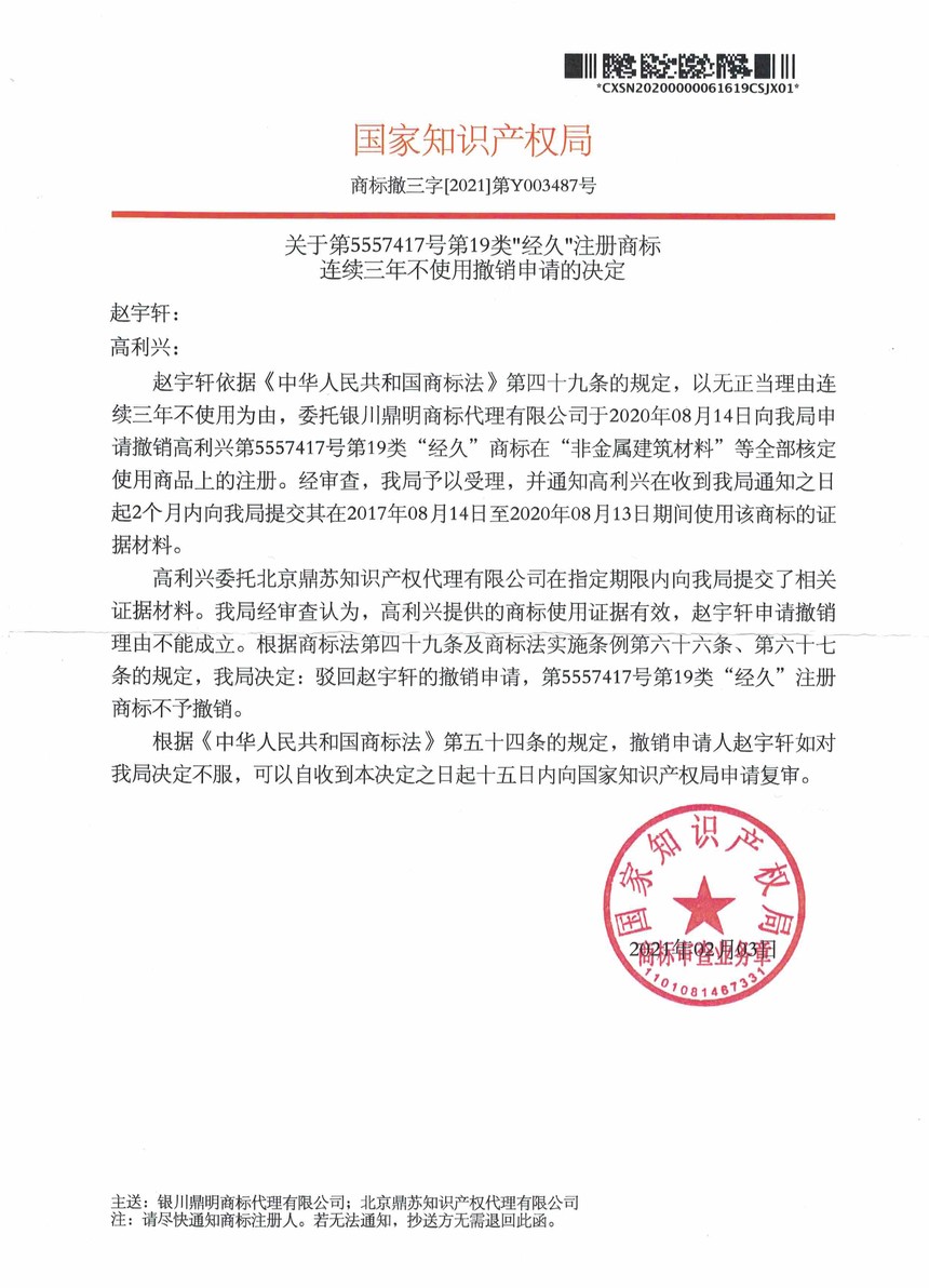 1630051315156055.jpg 5557417撤三答辯.jpg