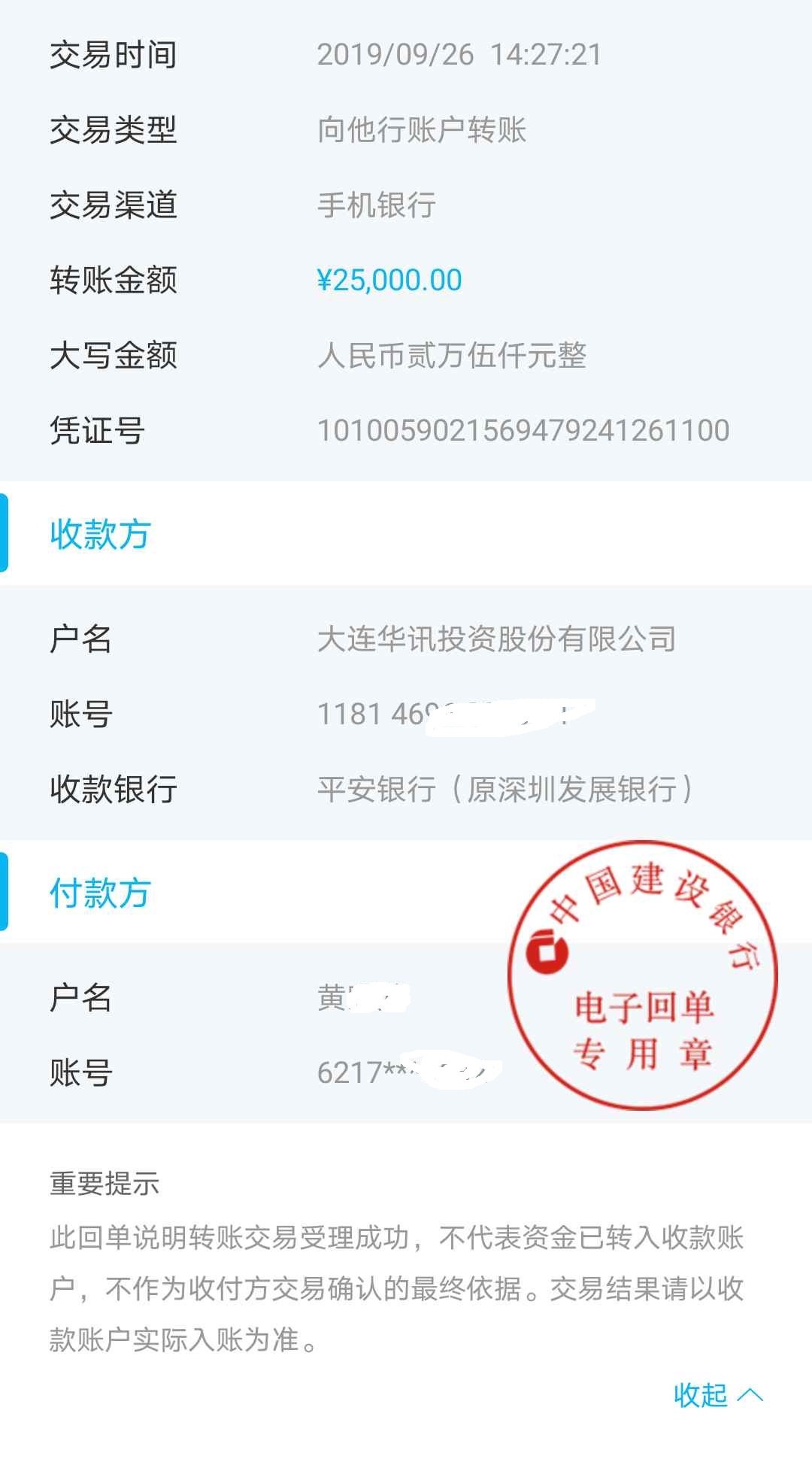 黄女士投诉大连华讯投资公司